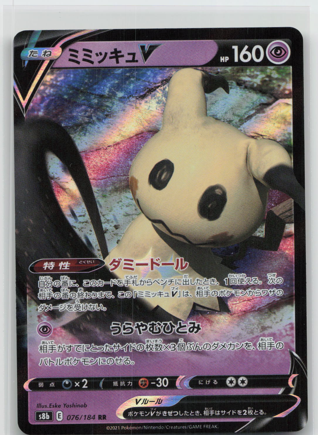 Mimikyu V - VMAX Climax 076/184