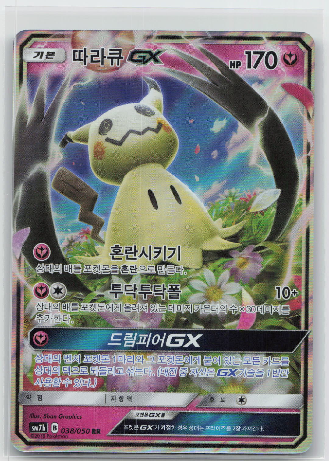 Mimikyu GX - Fairy Rise 038/050