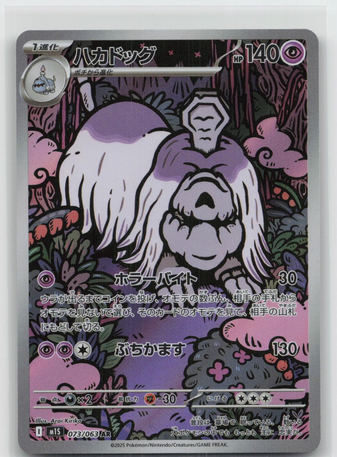 Houndoom - Mega Symphonia 073/063