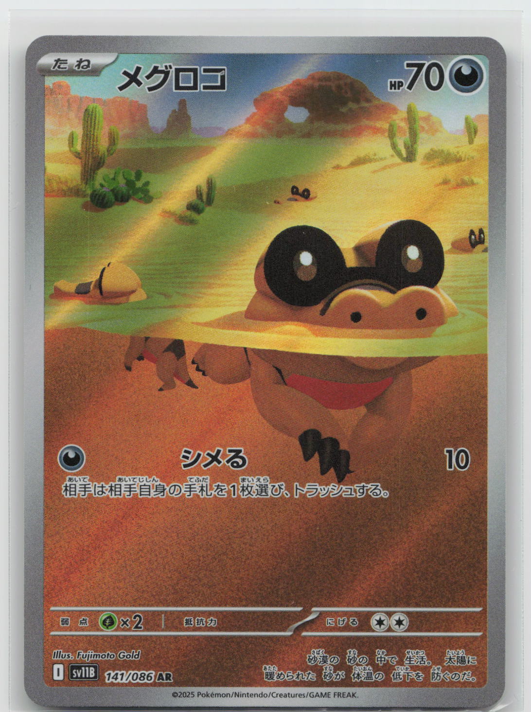 Sandile - Black Bolt 141/086