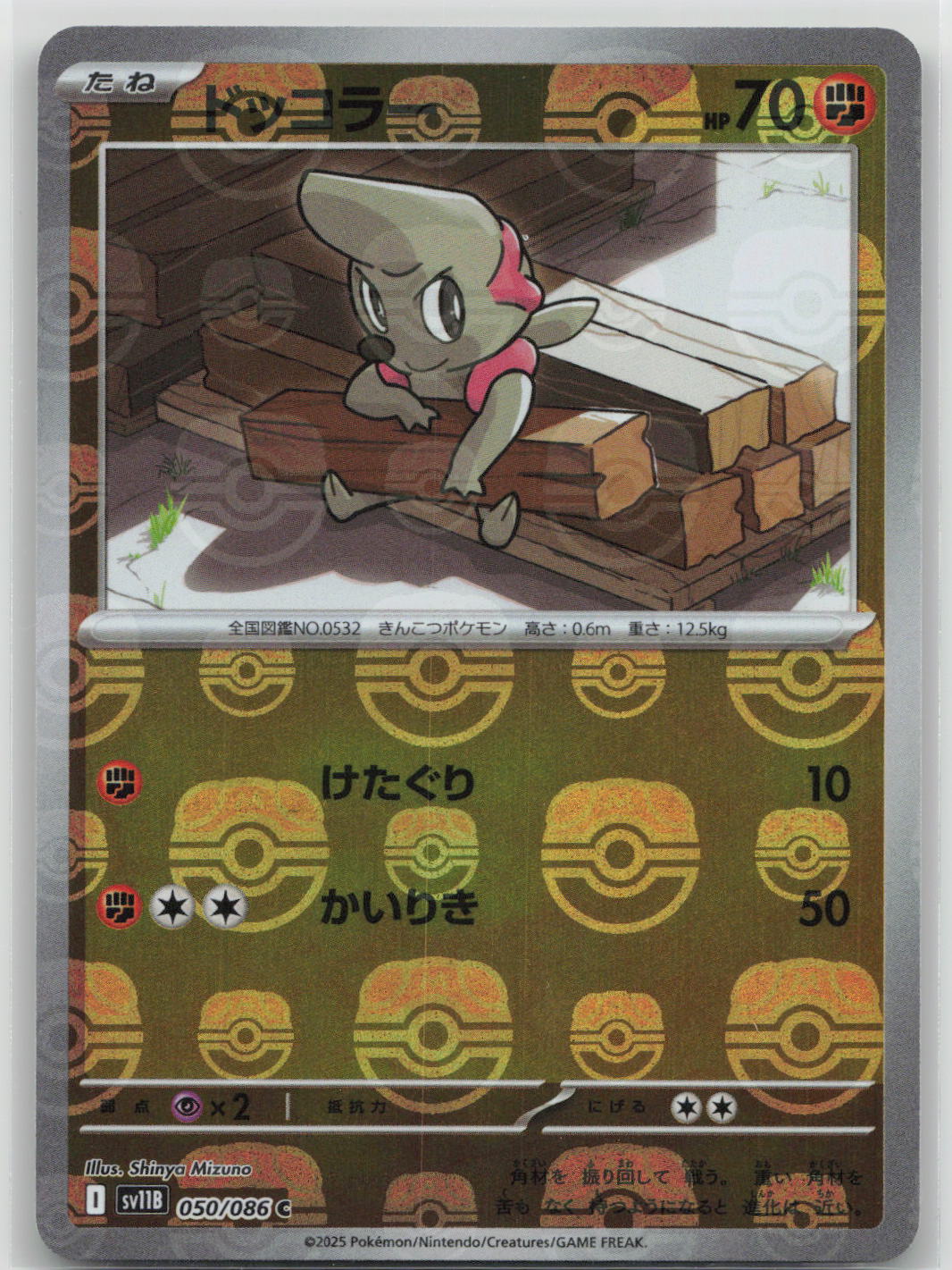 Timburr (Master Ball Pattern) - Black Bolt 050/086