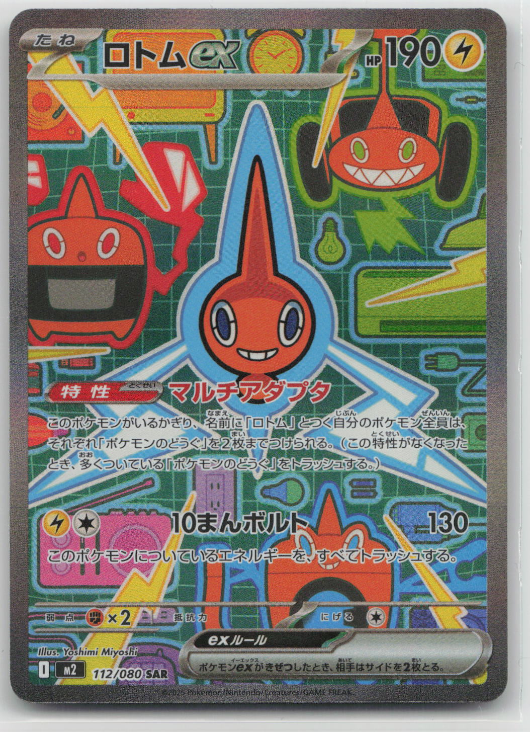 Rotom - インフェルノX 112/080