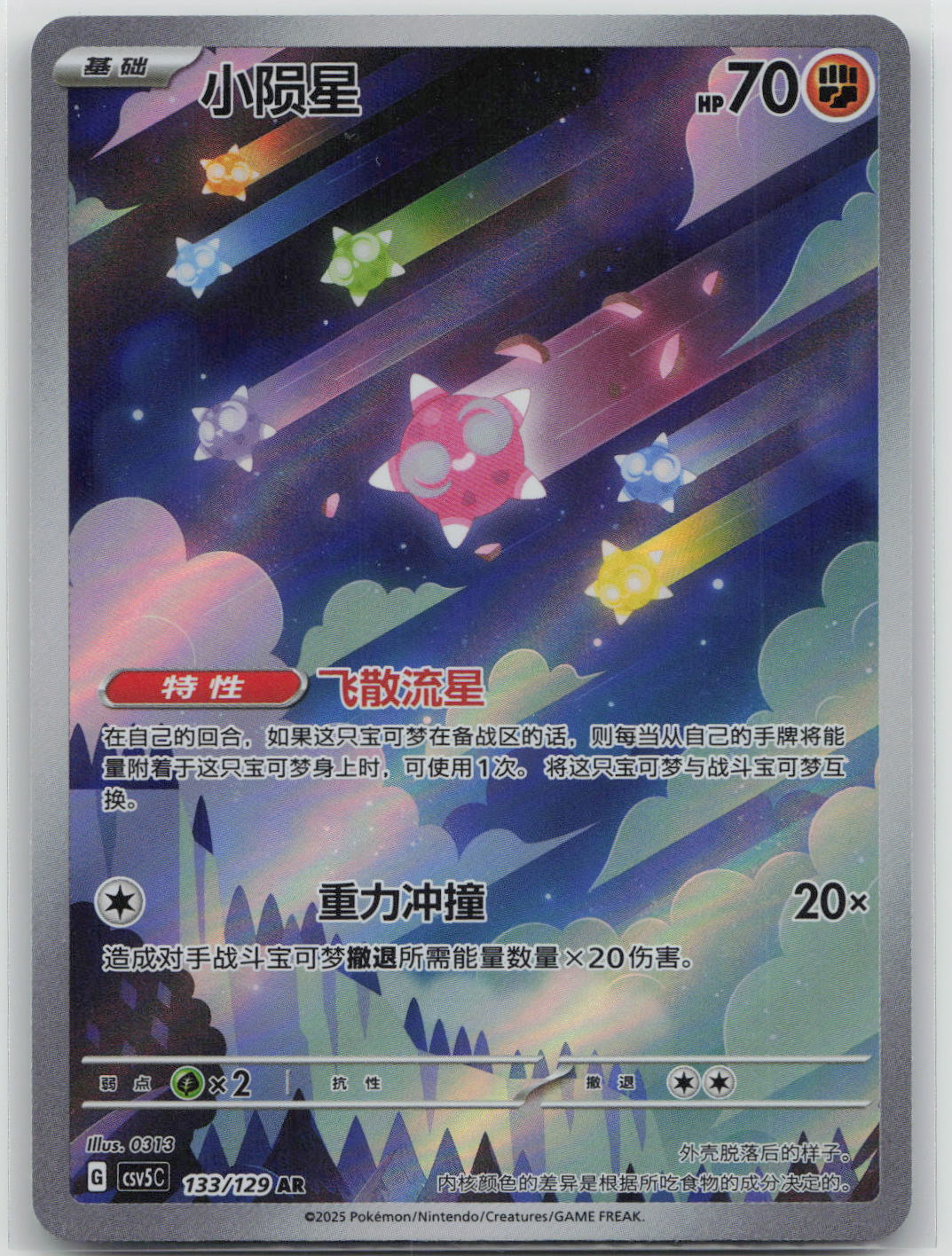Minior - Dark Crystal Blaze 133/129