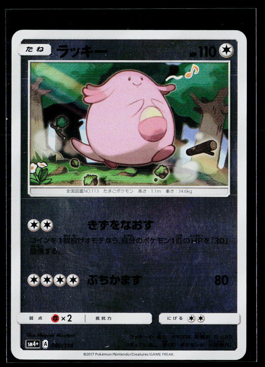 Chansey - GX Battle Boost 080/114 (EX)