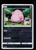 Chansey - GX Battle Boost 080/114 (EX)