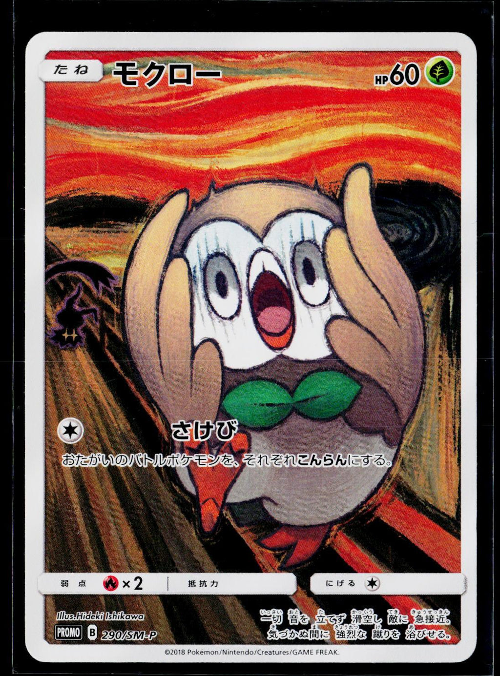 Rowlet - SM-P: Sun & Moon Promos 290/SM-P (GD)