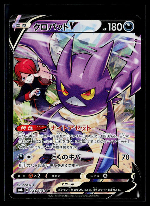 Crobat V - VMAX Climax 243/184 (NM)