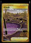 Gapejaw Bog - Paradigm Trigger 125/098 (NM)
