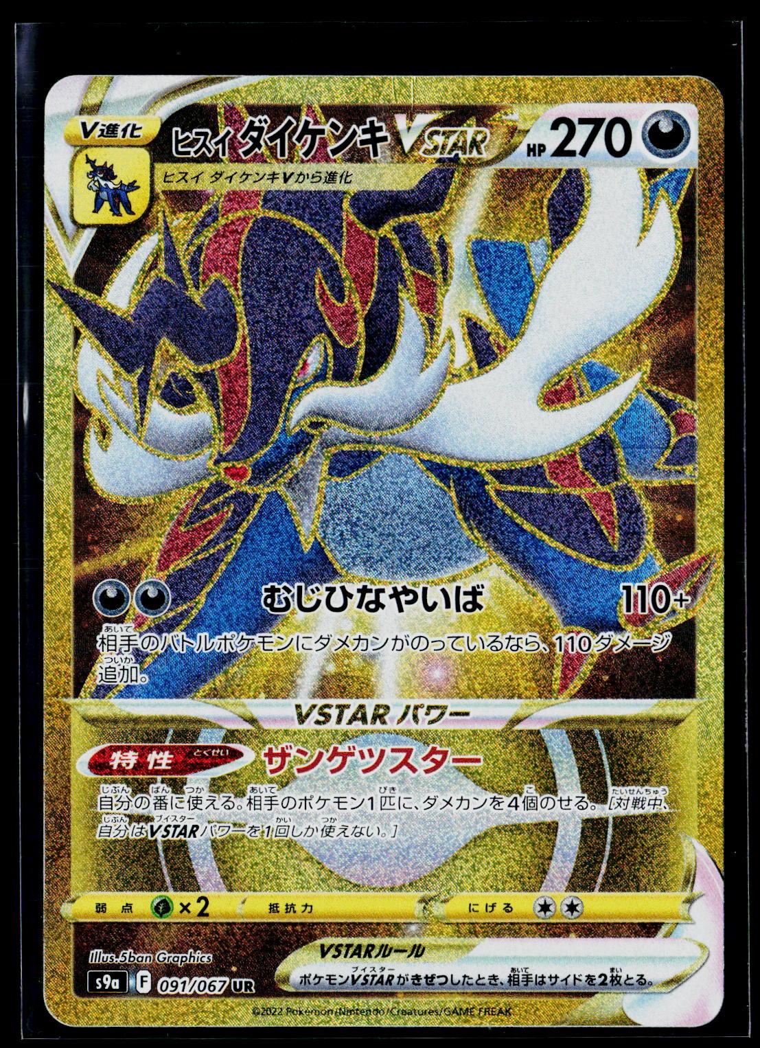 Hisuian Samurott VSTAR - Battle Region 091/067 (NM)
