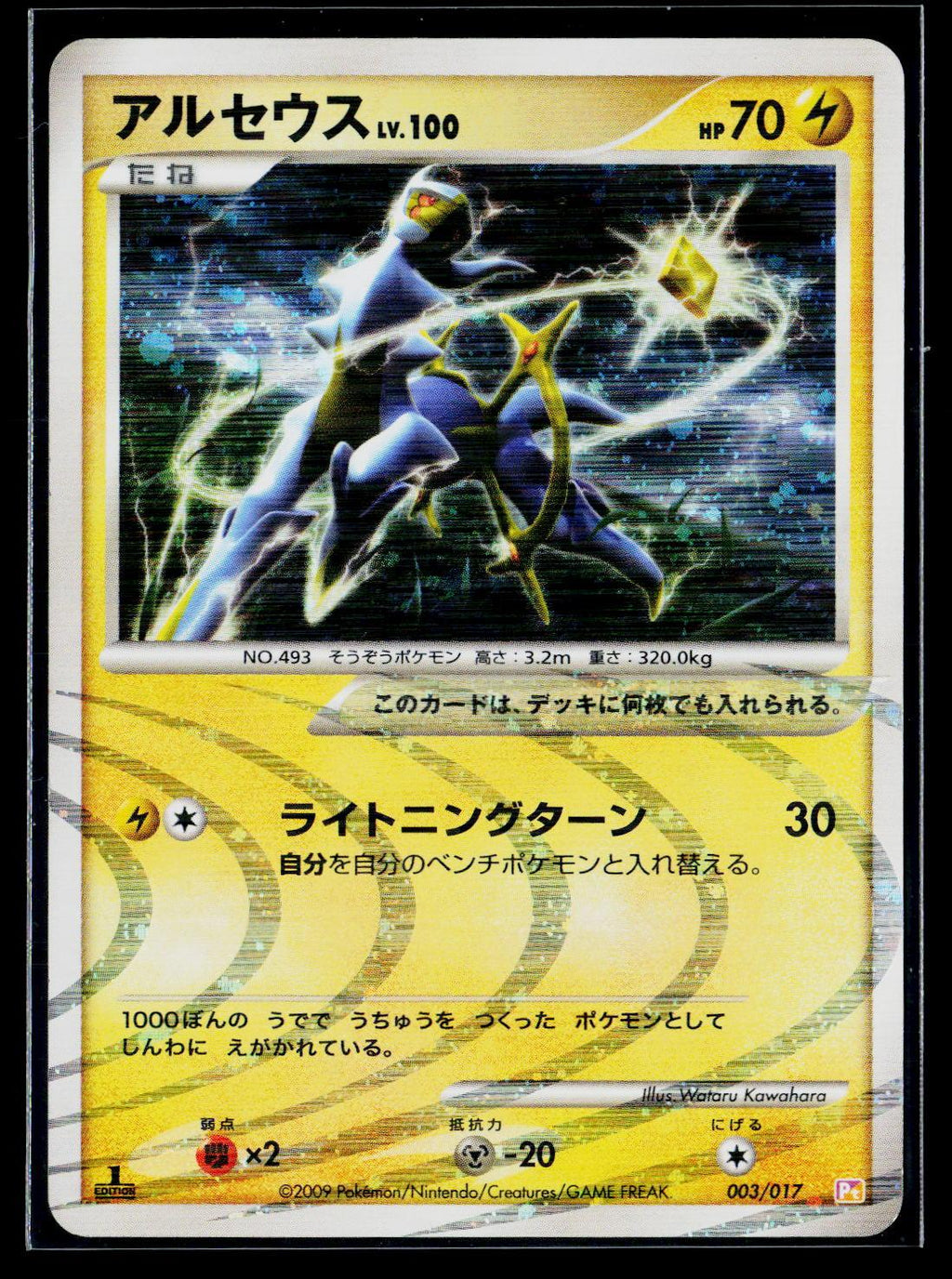 Arceus - Arceus Deck Lightning Psychic 003/017 (GD)