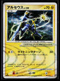 Arceus - Arceus Deck Lightning Psychic 003/017 (GD)