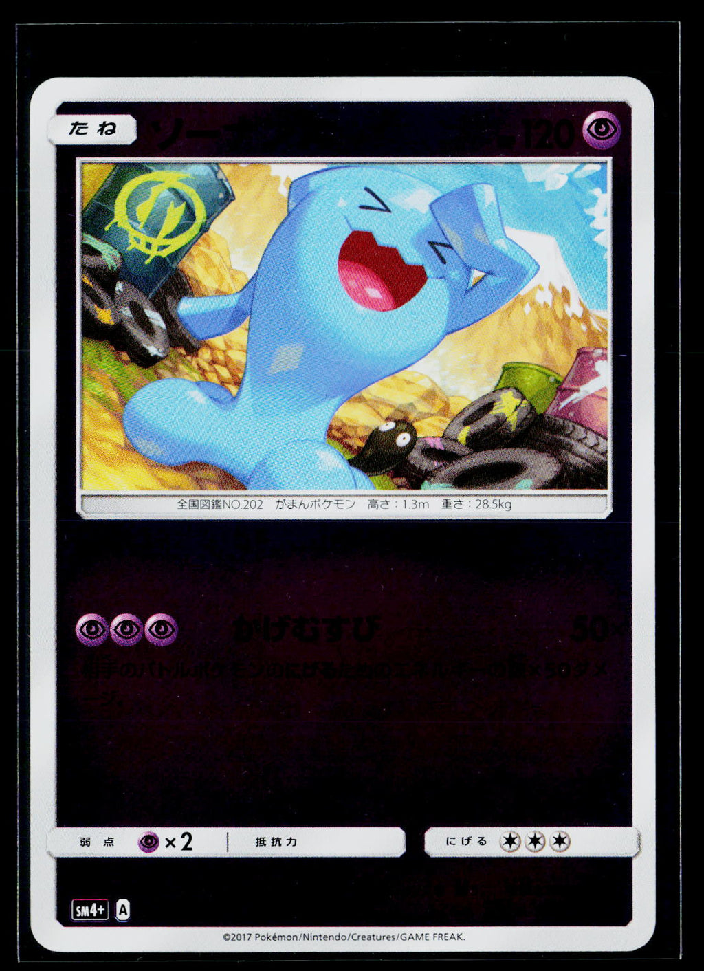Wobbuffet - GX Battle Boost 037/114 (EX)