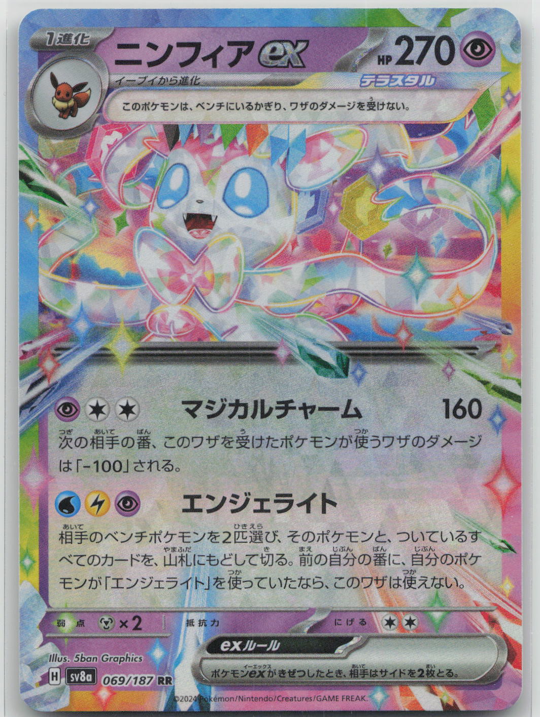 Sylveon ex - Prismatic Evolutions 041/131