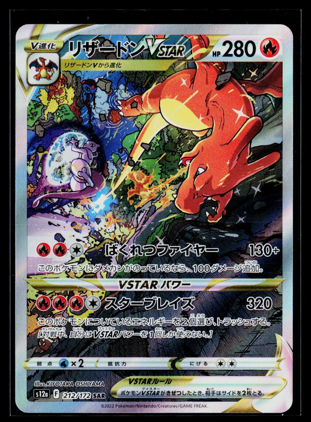 Charizard VSTAR - VSTAR Universe 212/172 (NM)