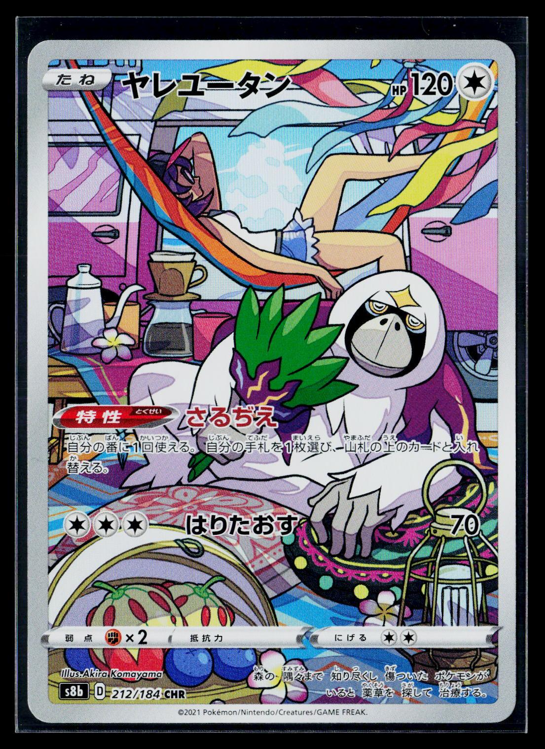 Oranguru - VMAX Climax 212/184 (NM)