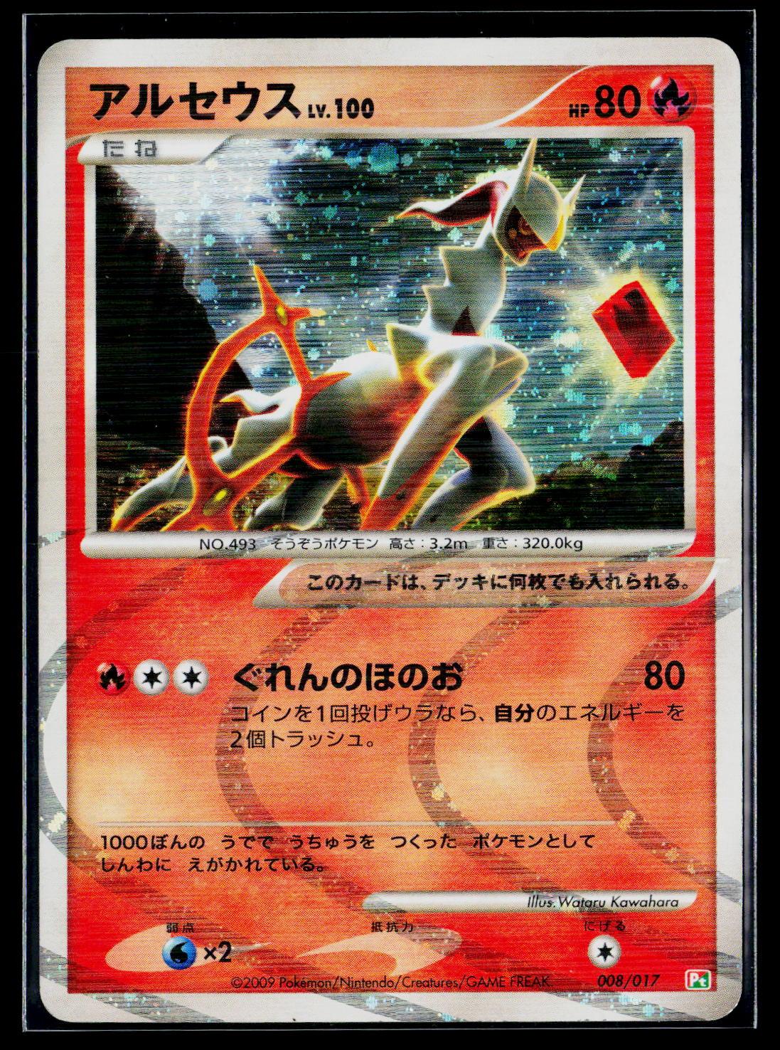 Arceus - Arceus Deck Grass Fire 008/017 (GD)