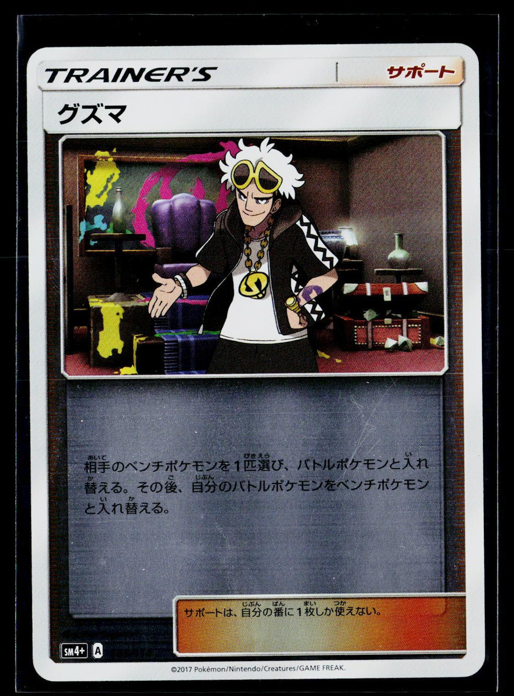 Guzma - GX Battle Boost 105/114 (EX)