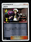 Guzma - GX Battle Boost 105/114 (EX)