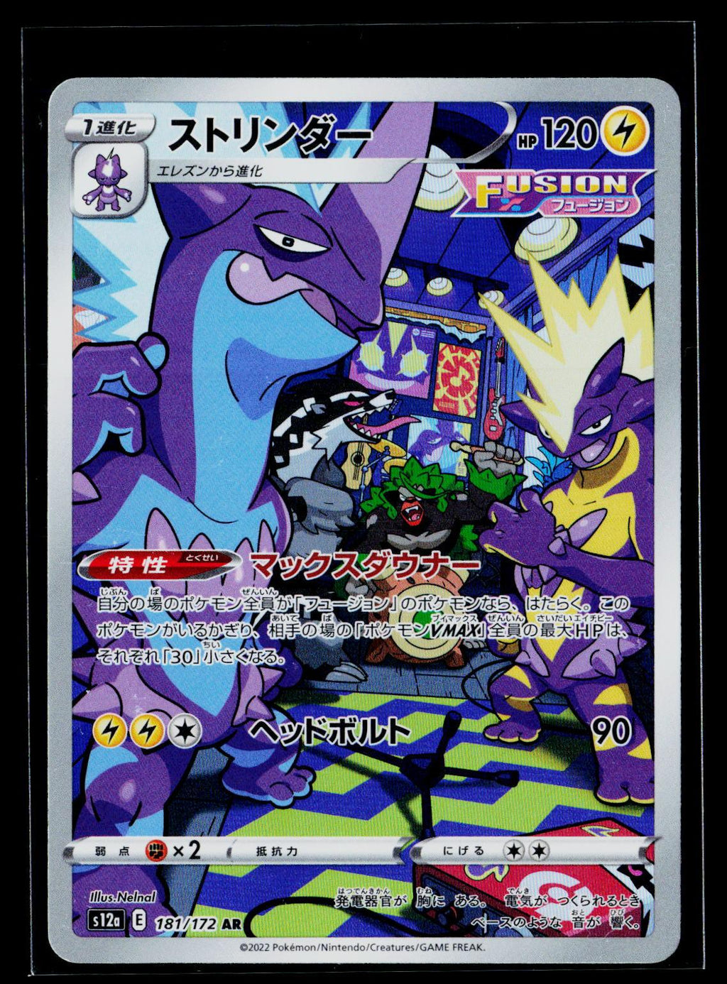 Toxtricity - VSTAR Universe 181/172 (NM)