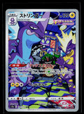 Toxtricity - VSTAR Universe 181/172 (NM)