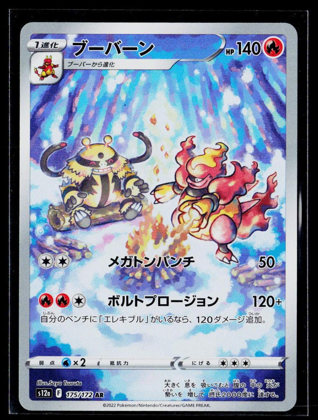 Magmortar - VSTAR Universe 175/172 (NM)