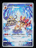 Magmortar - VSTAR Universe 175/172 (NM)