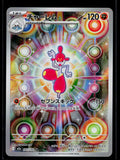 Medicham - MEGA Dream ex 207/193 (NM)