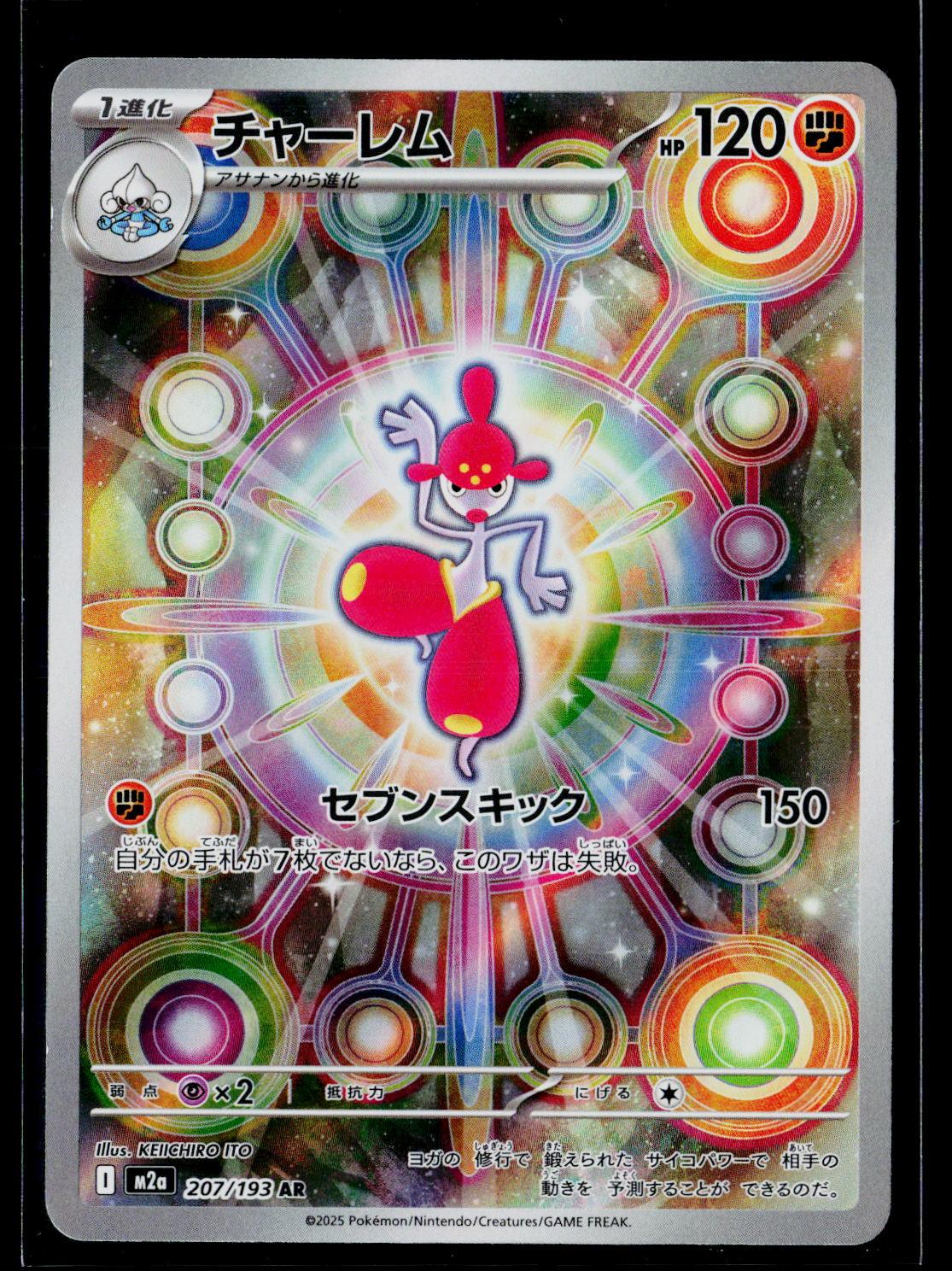 Medicham - MEGA Dream ex 207/193 (NM)