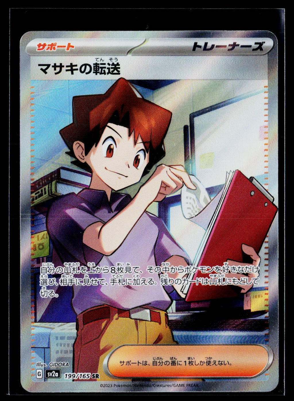 Bill's Transfer - SV2a: Pokemon Card 151 199/165 (NM)