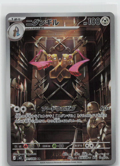 Doublade - Nihil Zero 091/080