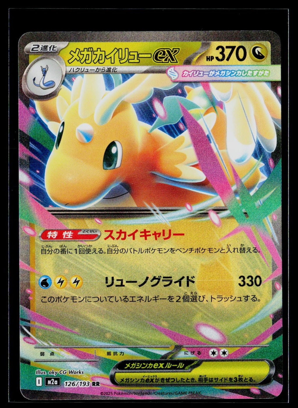 Mega Dragonite ex - MEGA Dream ex 126/193 (NM)