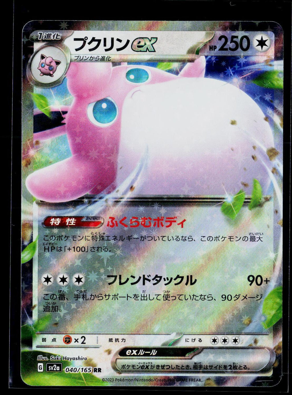 Wigglytuff ex - SV2a: Pokemon Card 151 040/165 (NM)