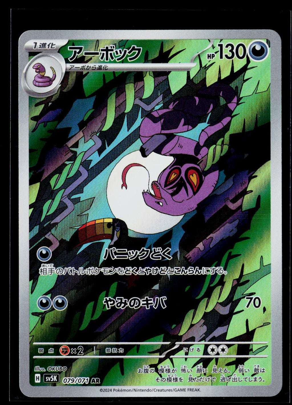 Arbok - Wild Force 079/071 (NM)