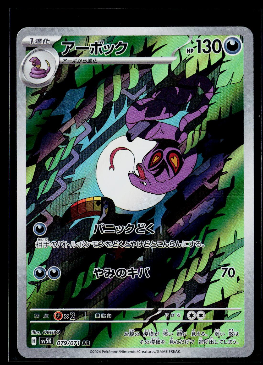 Arbok - Wild Force 079/071 (NM)