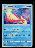 Milotic - Ultradimensional Beasts 013/050 (EX)
