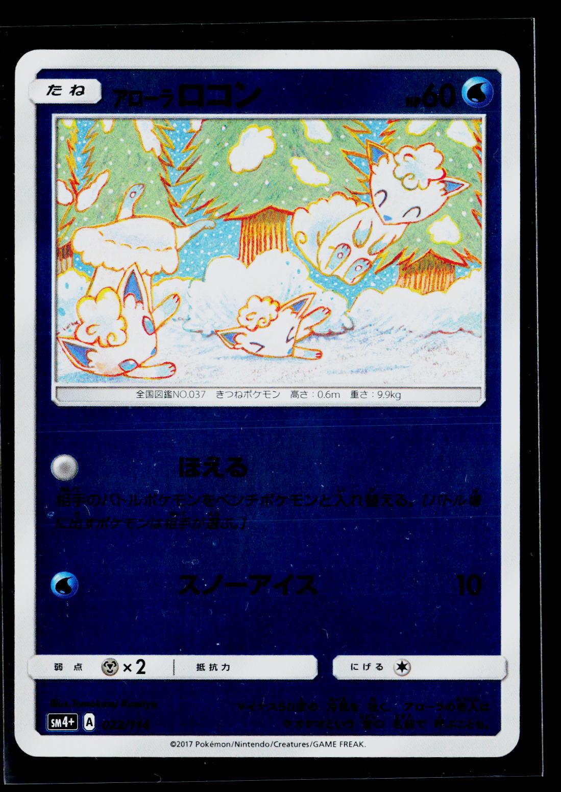 Alolan Vulpix - GX Battle Boost 022/114 (NM)