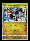 Kommo-O - Ultradimensional Beasts 040/050 (EX)