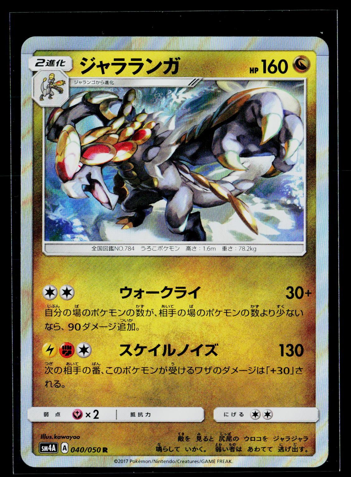 Kommo-O - Ultradimensional Beasts 040/050 (EX)