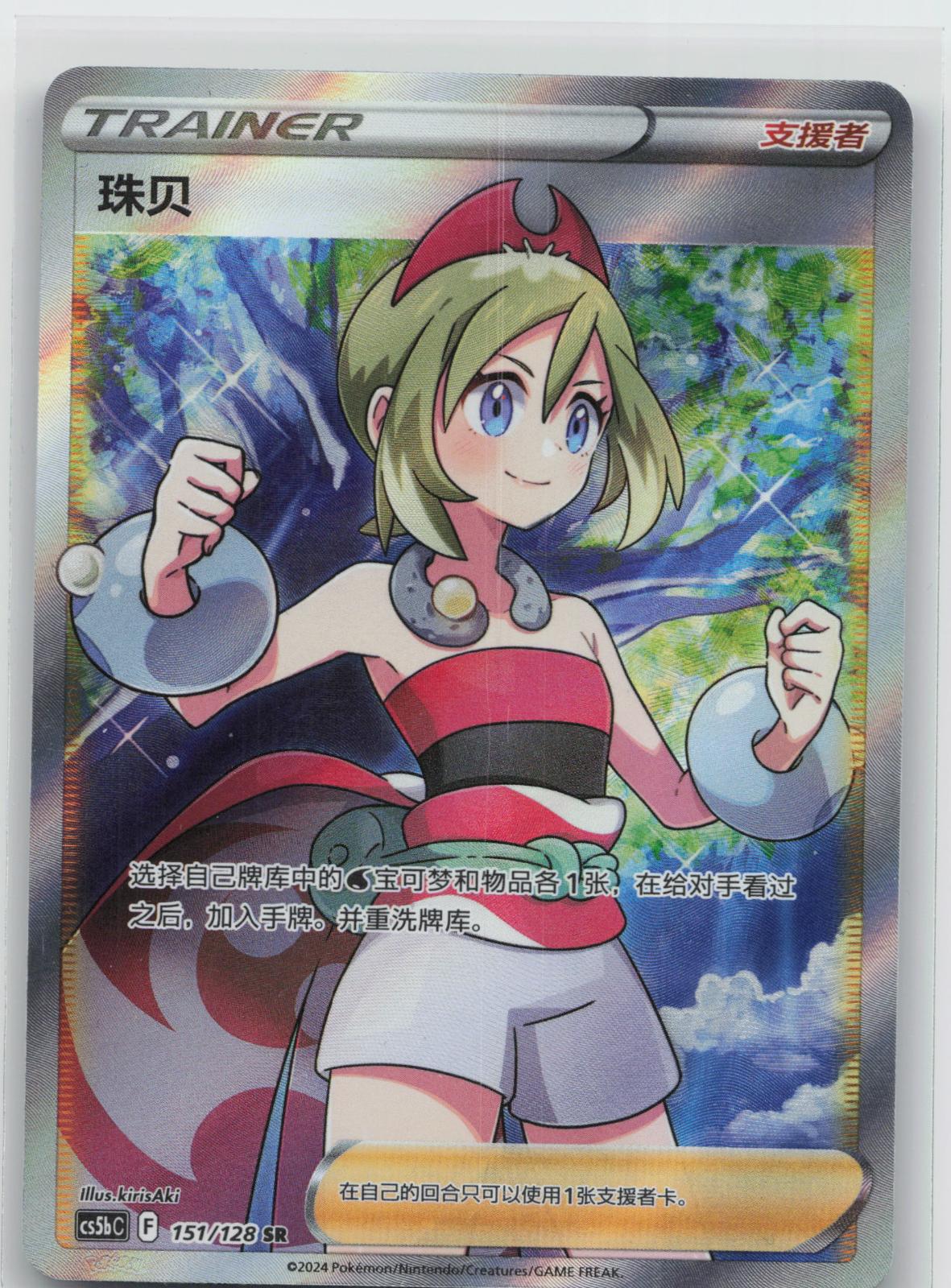 Irida - Brave Stars - Brave 151/128