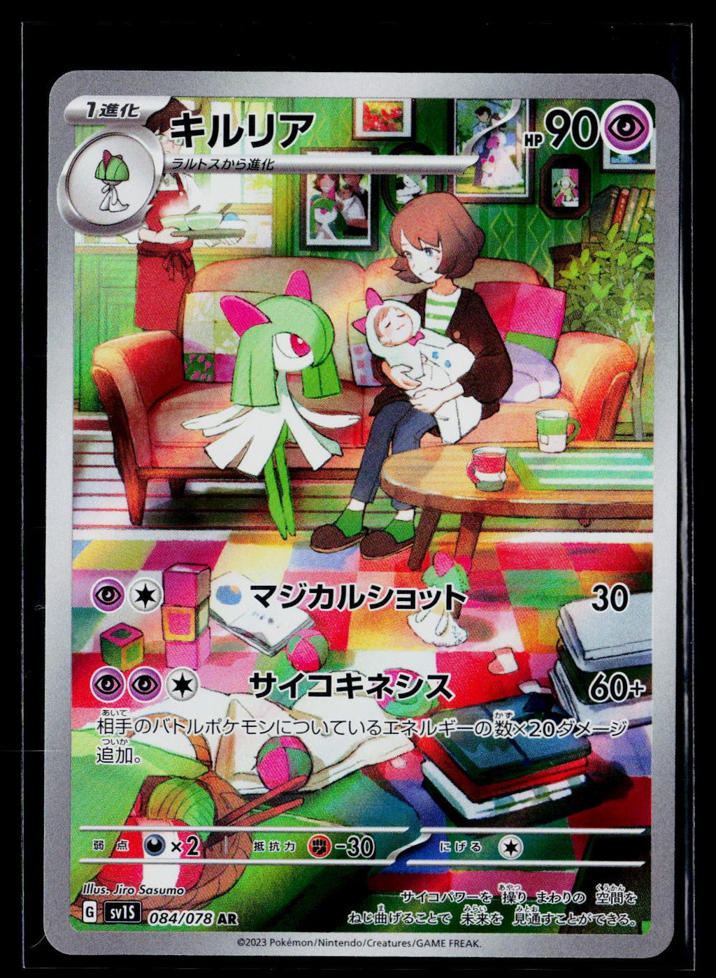 Kirlia - Scarlet ex 084/078 (NM)