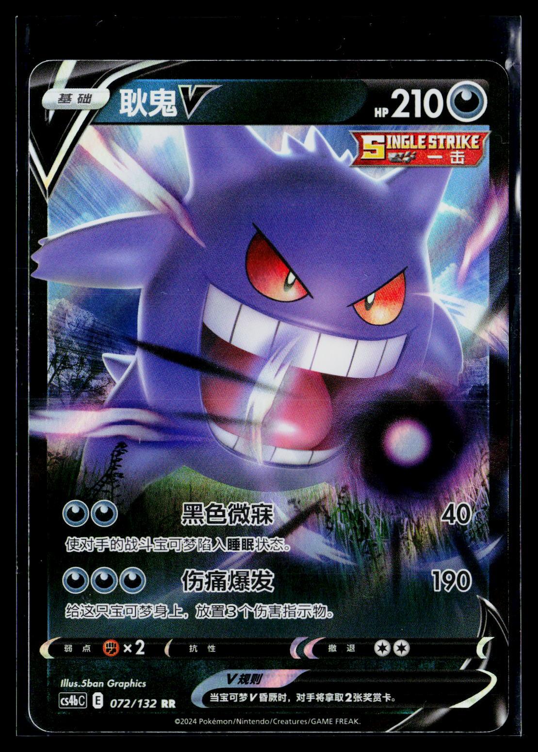 Gengar-V - Nine Colors Gathering - Origin 072/132 (NM)