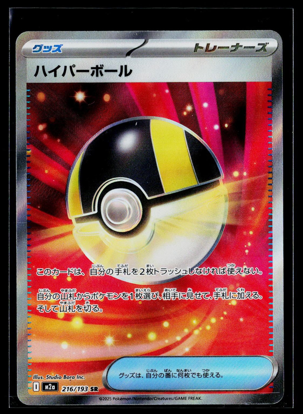 Ultra Ball - MEGA Dream ex 216/193 (NM)