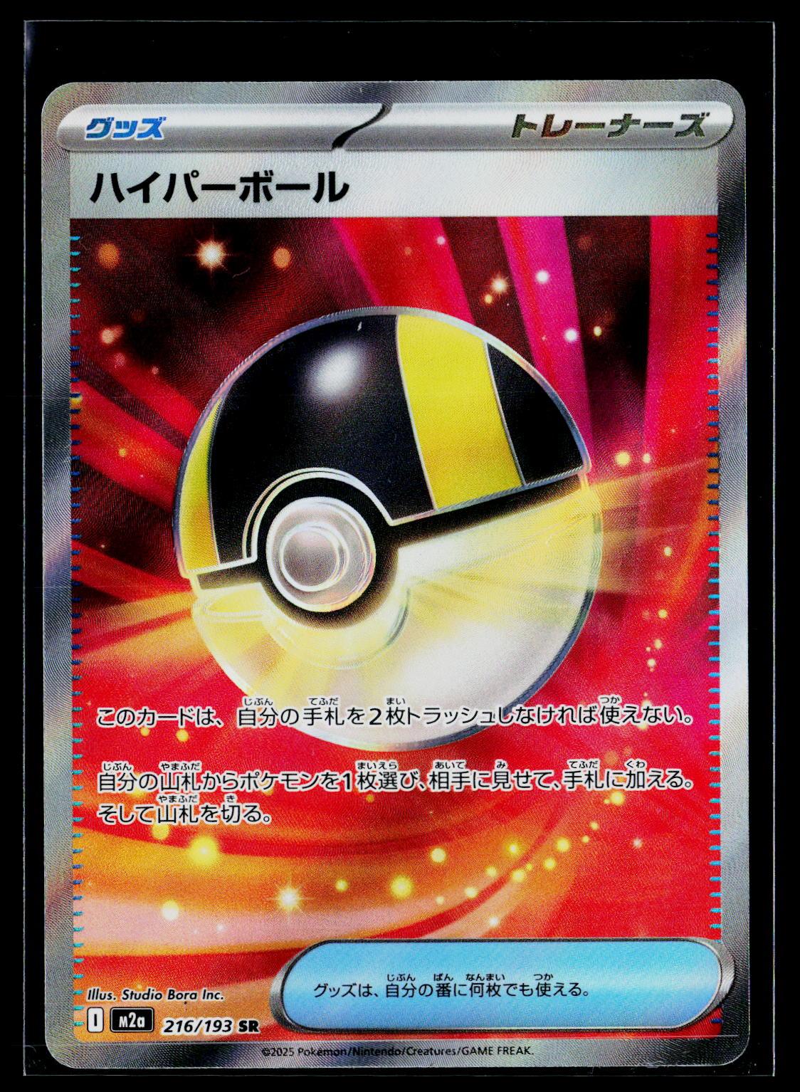 Ultra Ball - MEGA Dream ex 216/193 (NM)