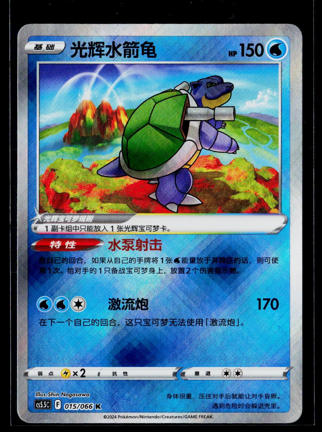 Radiant Blastoise - Shadow of Glory 015/066 (NM)