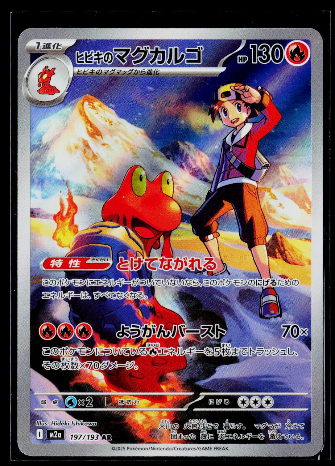 Ethan's Magcargo - MEGA Dream ex 197/193 (NM)