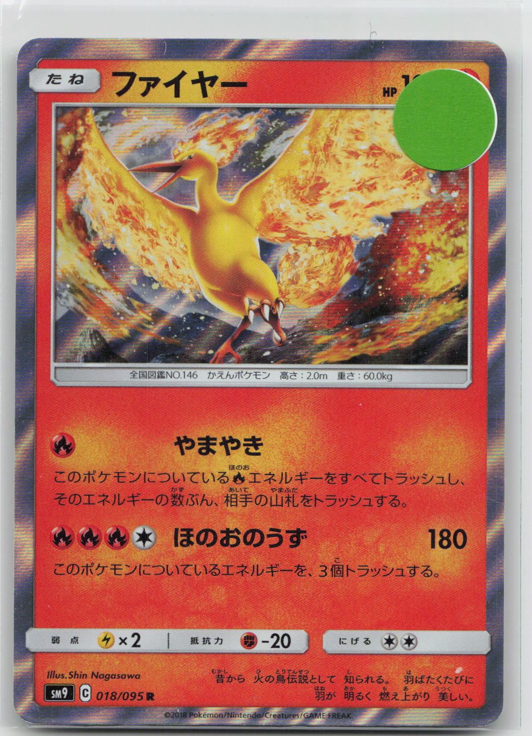 Moltres - Team Up 19/181