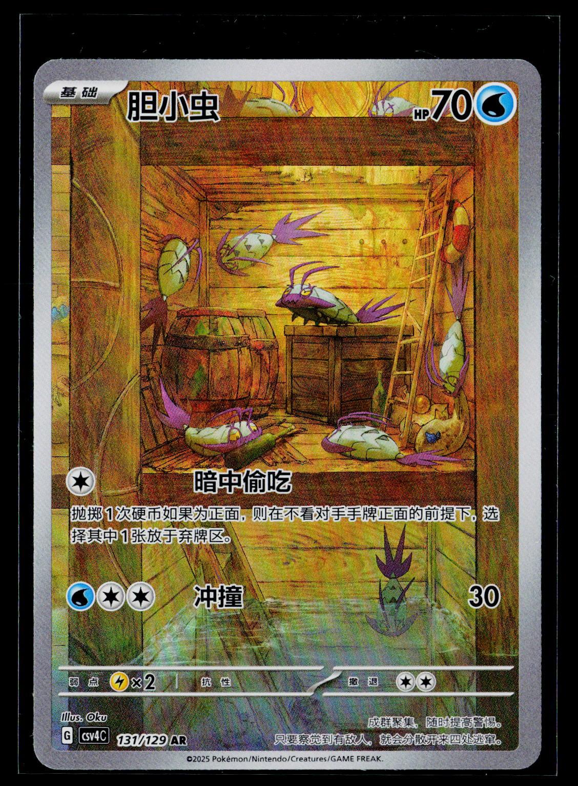 Wimpod - Bonus Round 131/129 (NM)
