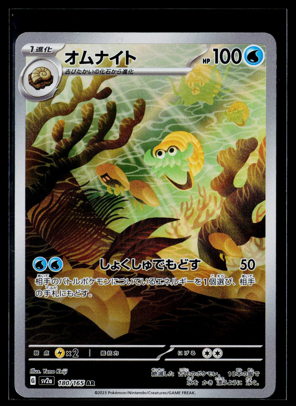 Omanyte - SV2a: Pokemon Card 151 180/165 (NM)