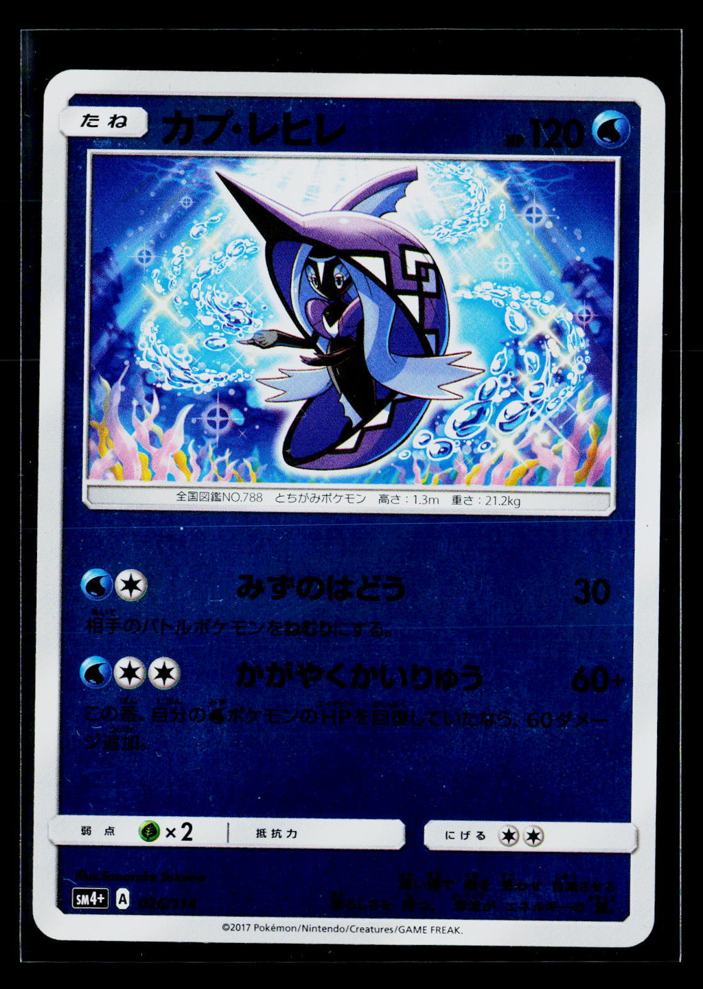 Tapu Fini - GX Battle Boost 026/114 (EX)