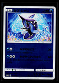 Tapu Fini - GX Battle Boost 026/114 (EX)